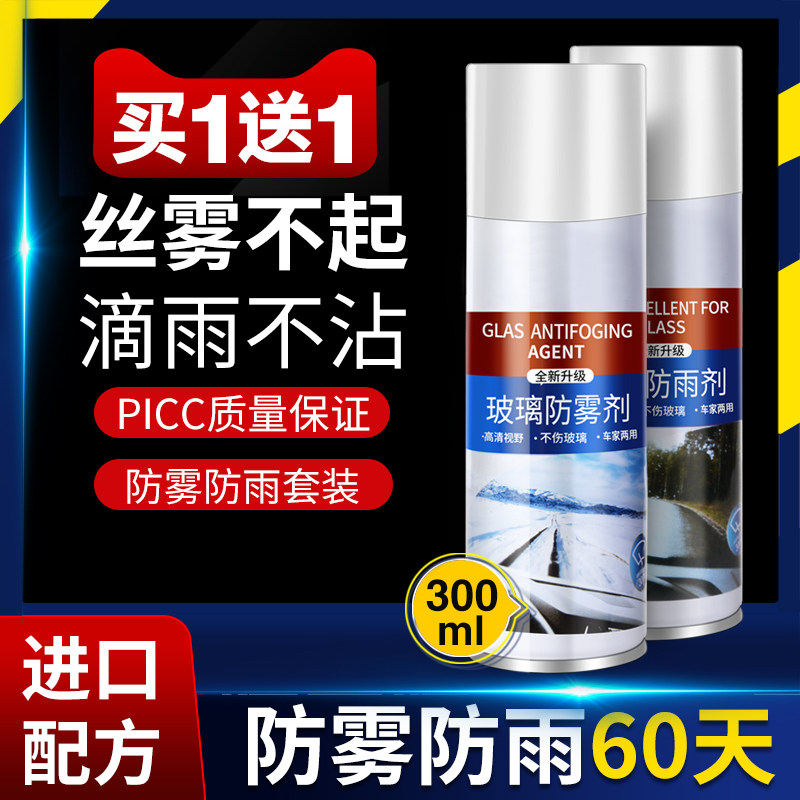 Glass Rain-proof vehicle Rainy Day Rearview Mirror Repellent adhesive film Wind-proof fog-window Waterproof mist-proof spray