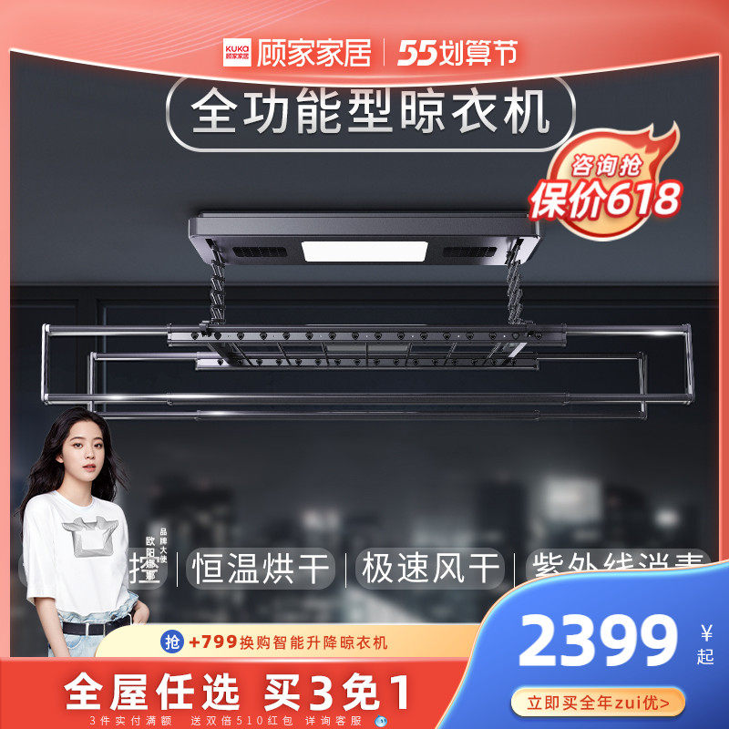 Gu Home Modern Intelligent Remote Control Electric Lift Automatic Air-dry Sterilization Lifting Clotheshorse KCS003XJ