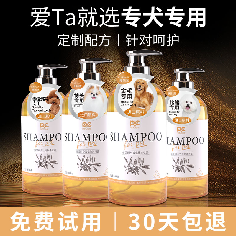 Dog body lotion Bath Terrace Teddy bibs mammoths Golden Hair Bath Special Shampoo-bath lotion to sterilize and deodorize persistent perfumery