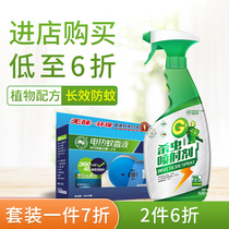 Green Lark flea insecticide Household bed anti-cockroach medicine paste mosquito repellent liquid Pregnant woman baby mosquito repellent anti-mosquito set