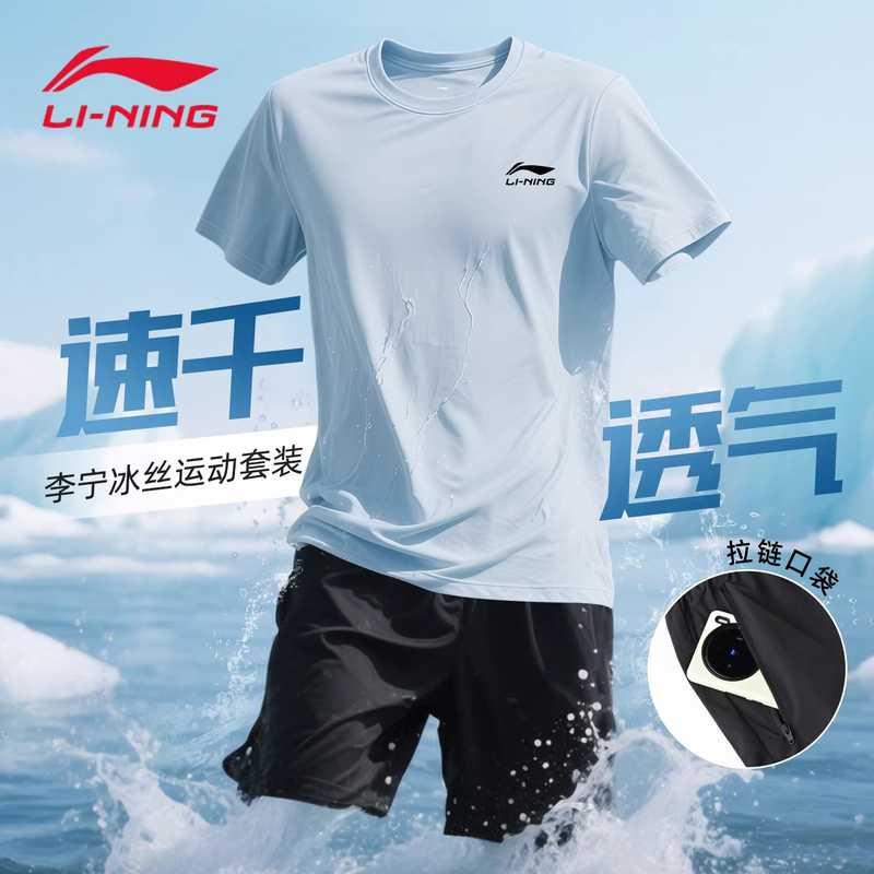 Li Ning Men's Quick-Drying Sports Suit Zipper Shorts Ice Silk Casual Short-Sleeved T-Shirt Summer Running Fitness
