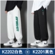 K2202 White+K2201 Black