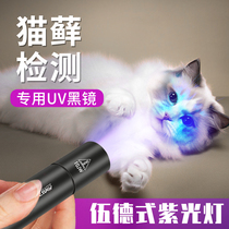 Woods Lamp Photos Cat Moss Pets Cat Urine Purple Light Fluorescent Agents Fungus Detect Flashlights Home UV Test