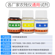 Pesticide residue detector reagent universal test pesticide residue rapid detector reagent quick test enzyme reagent