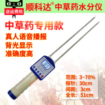 Shunkeda Chinese herbal medicine moisture meter Chinese herbal medicine moisture detector measuring instrument