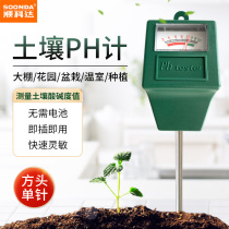No need for battery soil detector Flowerpot Plant Acid Alkalinity Meter Agricultural Soil Detector Soil Acidometer PH Meter