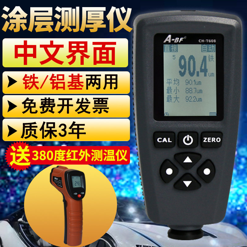 Coating thickness gauge Digital display iron and aluminum base galvanized layer paint film thickness meter Automotive paint thickness testing and testing instrument