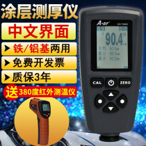 Coating thickness gauge digital display iron aluminum base galvanized coating film thickness meter automobile paint surface thickness test and testing instrument