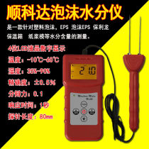 Foam moisture meter Foam board incubator moisture tester sponge water meter measuring instrument humidity detection instrument