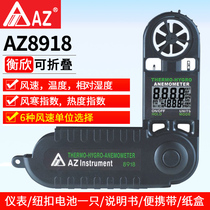 Taiwan Hengxin AZ8918 pocket anemometer folding digital anemometer wind temperature cool wind dew point thermometer
