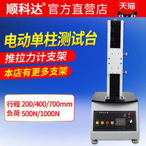 Electric vertical single-column test stand insertion force failure test push-pull load test push-pull force gauge bracket