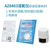 Taiwan Hengxin original AZ8403 dissolved oxygen meter special semi-permeable membrane sealing ring O-ring AZ8403 electrolyte