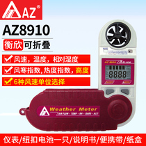 Taiwan Hengxin AZ8910 multifunctional anemometer anemometer wind cold heat index air pressure height detector