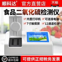 Food sulfur dioxide detector food safety detector SO2 tester food additive detection instrument