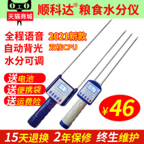 Grain moisture meter Grain moisture meter Moisture meter Corn rice wheat moisture meter