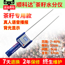 Shunkeda Camellia seed moisture meter Camellia seed moisture tester Camellia fruit moisture detector measuring instrument