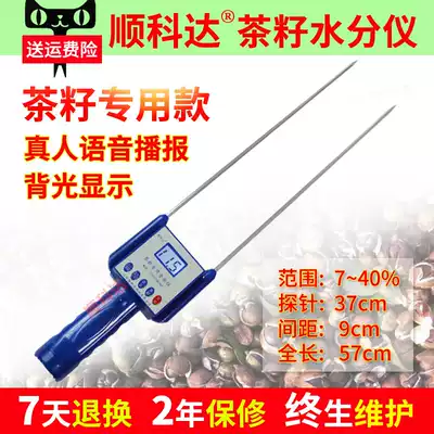 Shunkeda Camellia seed moisture meter Camellia seed moisture tester Camellia fruit moisture detector Measuring instrument