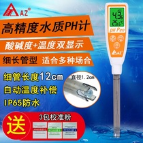 Taiwan Hengxin PH meter Water quality PH pen portable PH tester Digital display high precision aquarium laboratory