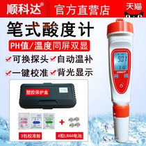 Water quality PH meter aquaculture PH tester fish tank aquarium laboratory PH pen PH detector acidity meter