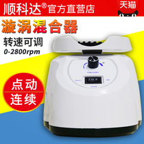 Laboratory adjustable vortex mixer Vortex mixer Oscillating oscillator Centrifuge tube Test tube Vortex mixer