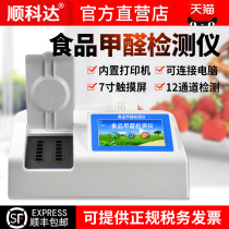 Food formaldehyde detector Food formaldehyde content tester Food formaldehyde residue detection and determination instrument