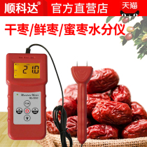 Jujube moisture meter Xinjiang jujube moisture tester fresh jujube dried jujube honey moisture detector moisture meter