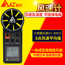 Taiwan Hengxin AZ8904 Multifunctional Anemometer Impeller Anemometer Anemometer Wind Temperature Detector
