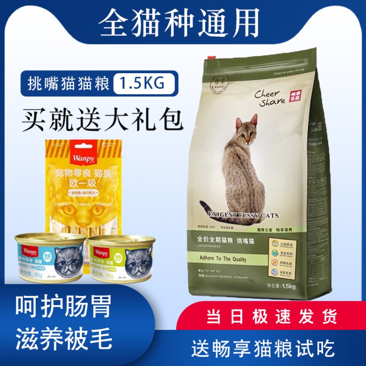 Changxiang Youpin picky cat food 1 5kg pet cat English short American short puppet Thai picky cat full stage cat - Taobao
