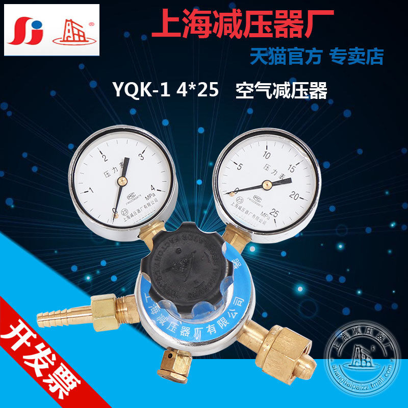 Shanghai Brand YQK-1 Air Pressure Reducer Gas Cylinder Pressure Reducing Valve Pressure Switch Pressure Reducer Factory 4 * 25