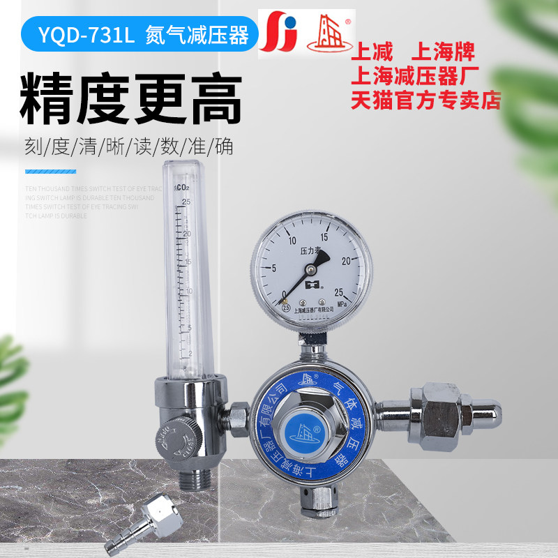 YQD-731L with flowmeter Nitrogen pressure reducer Pressure reducing valve Shanghai Pressure reducer Factory rotor flow billing