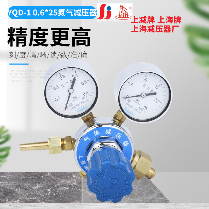  Shanghai brand YQD-1 nitrogen low pressure regulator gas cylinder pressure reducing valve 0 6*25