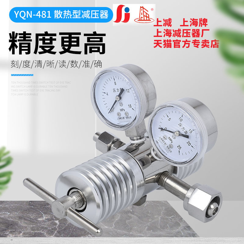 YQN-481 stainless steel heat dissipation type corrosion resistant gas pressure reducer suitable for easy to freeze gas use Shanghai cards