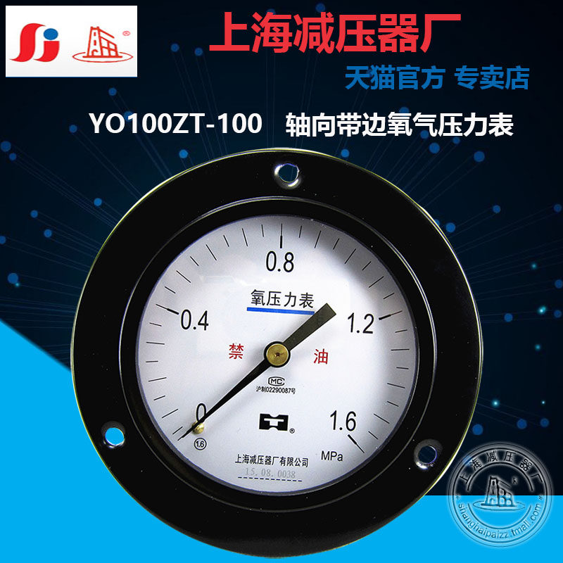 YO100ZT Oxygen axial band pressure gauge axial unsubstituted pressure gauge Shanghai brand