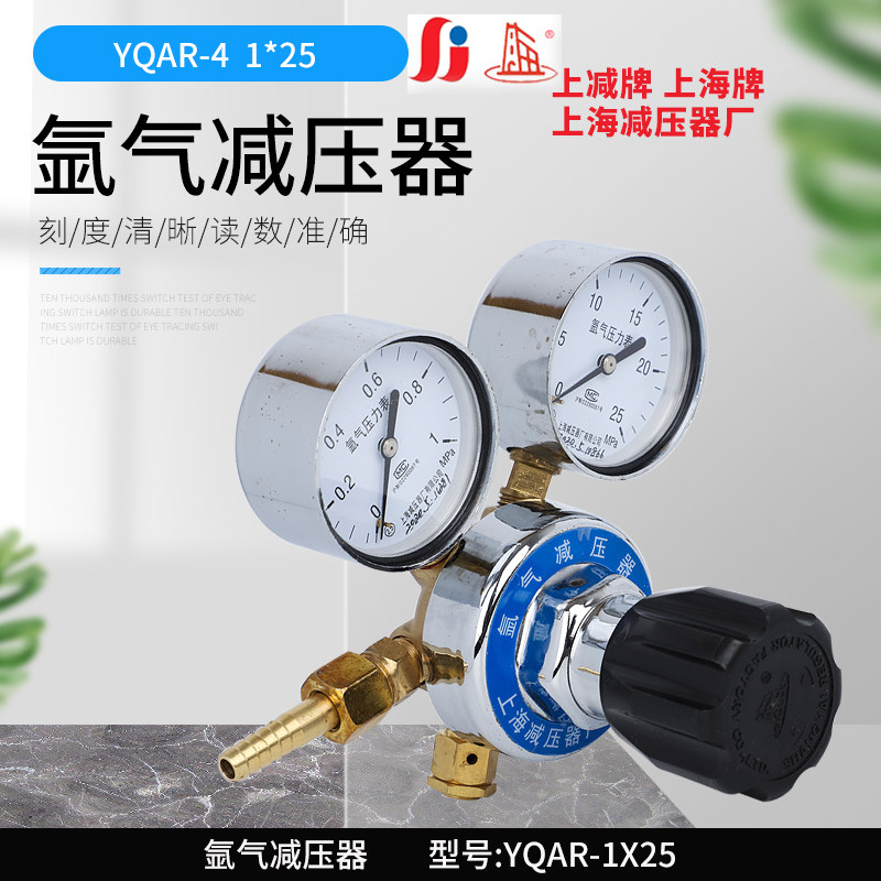 Upper minus Shanghai card YQAR-4 1*25 argon pressure reducer steel bottle pressure valve voltage-stabilized valve Shanghai pressure reducer factory