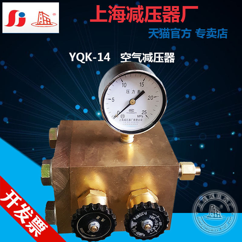 Shanghai Card YQK-14 pipe type large flow air pressure reducer pressure reducing pressure meter Shanghai pressure reducer factory