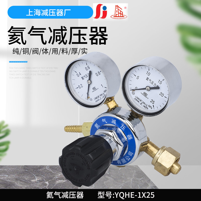 Shanghai YQHE-5 1 * 25 Helium Pressure Reducer Pressure Regulator Pressure Reducer Factory