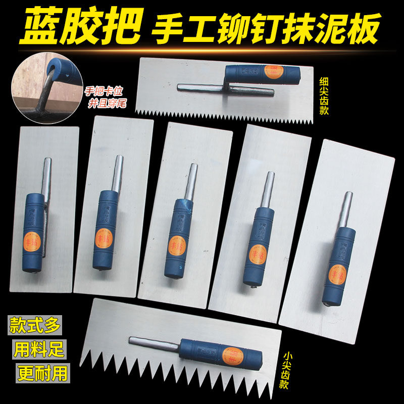 Blue glue put hand rivet troweling board paste tile sawtooth trowel plus size plastering knife manganese steel thickening troweling knife