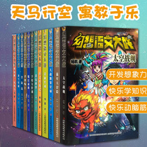 Genuine full 12 volumes of fantasy language war Genuine full set of complete works School big battle Adventure Island space battleship Magical forest burning Phoenix Bird and other language knowledge books Yang Peng Chinese childrens literature 10-1