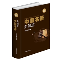 Chinese famous books All-know value hardcover collection edition Famous books Classic cultural relics Photo site style Chinese Sinology Classical famous books Historical famous books All-Chinese literature appreciation Cultural relics photo site style