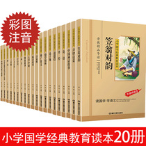 Primary school Chinese studies classic education reading book Full set of 20 genuine Zhuyin version Primary school students extracurricular book reading Early childhood education book Li Weng rhyme sound law enlightenment Analects of the Three-character Sutra Disciple rule Reading Tang Poetry Idiom reading Story book