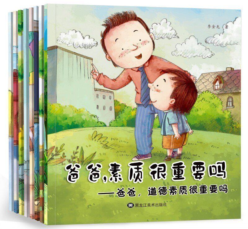 Genuine full set of 8 books Dad quality is important Early Childhood Quality Education Small Painting Book 0-3-6 Year Old Children Mood Management G Culture Plotbook Kindergarten Large Small And Medium Class Plotter Toddler Story Sharing Drawing Pin Child