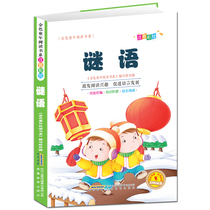 Genuine riddle guessing riddle Zhuyin version color chart primary school students extracurricular book reading material 6-7-8-9-10-12-year-old puzzle power development game book Childrens childrens book Daquan 1-2-3 Three two one