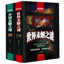 World Unsolved mysteries China Unsolved mysteries genuine full set of 2 volumes (value collection)Student version of the world unsolved mysteries collection of books 100000 popular science books for primary and secondary school students Why a full set of scientific genuine