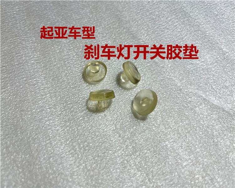 Suitable for Kia Sportage K2 Cerato K3 Sportage K4 K5 Rio Forte Brake Light Switch Gasket Rubber Pad