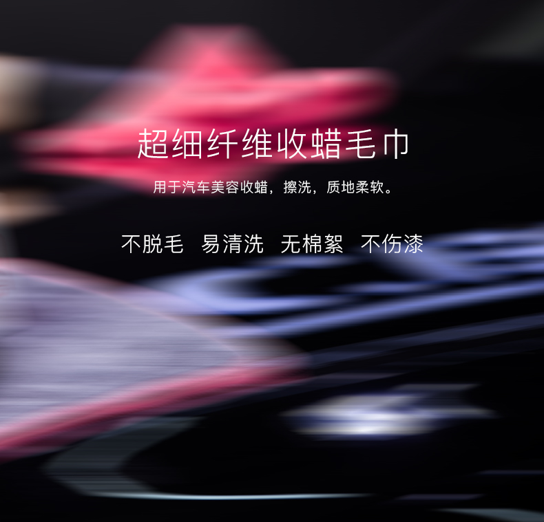 新款收蜡毛巾详情_01.jpg
