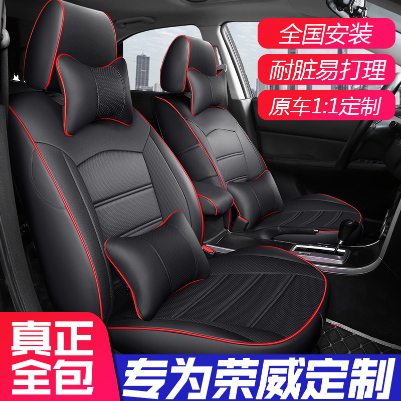 Car seat cushion Roewe RX5 ei6 i5 RX3 350 360 550 seat cover all surrounded by dedicated leather seat cover