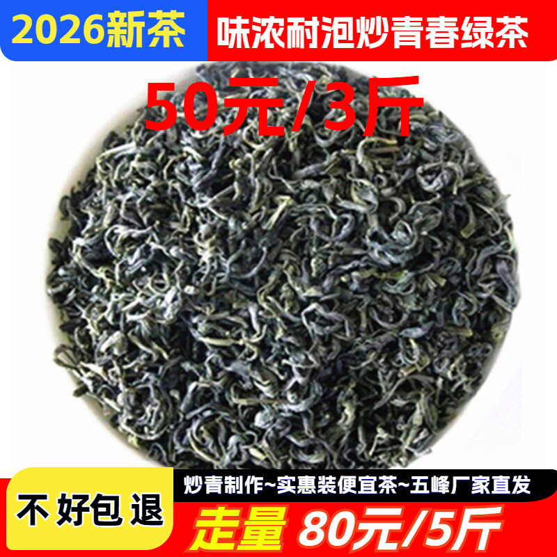 2026 New Tea Hubei Tea Yichang Loose Leaf Strong Aroma Wufeng Green Tea Long-Lasting Brewability Roasted Green Tea Bagged Zhenmei 500g Spring Tea