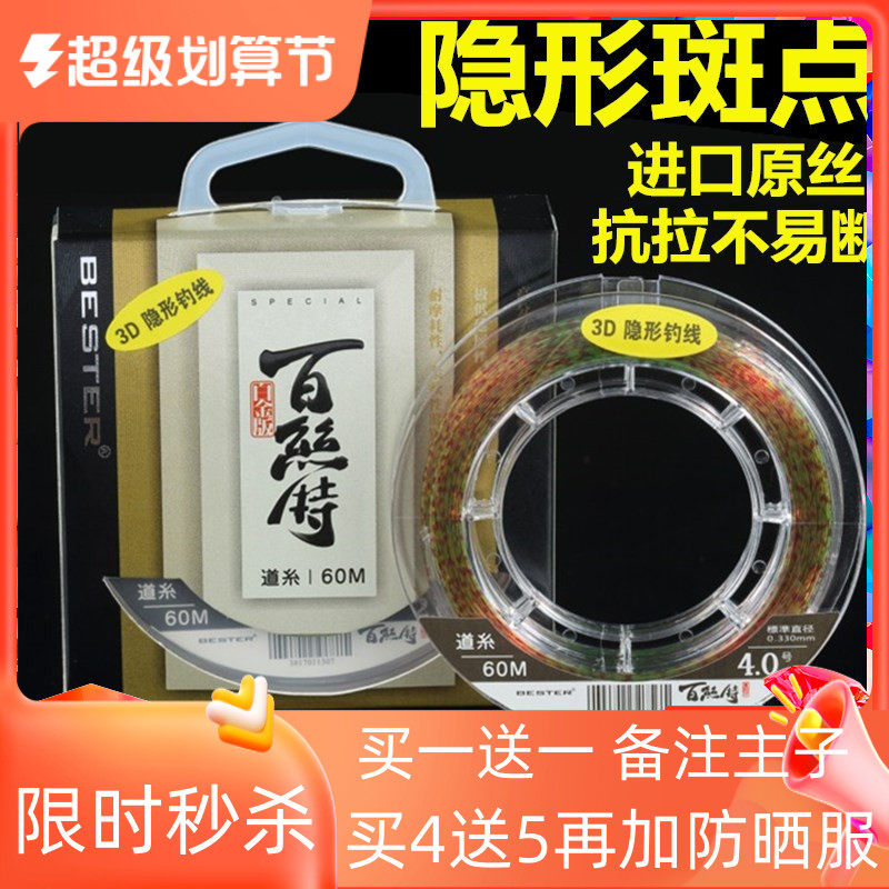 Platinum Byster 3D invisible line phishing line main line strong pull algae discoloration spots imported raw silk from Japan