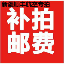 Make up the amount to send SF Airlines special auction Overseas special auction 