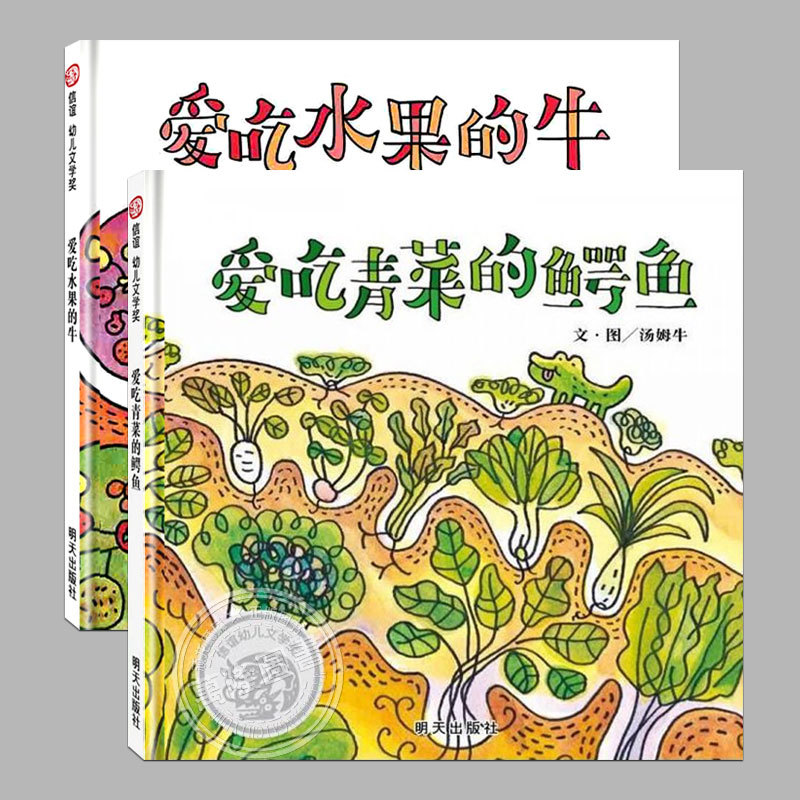 The Cow Who Loves Fruit/The Crocodile Who Loves Vegetables (Authentic 2-Volume Hardcover Edition) by Tom Niu, Healthy Eating Early Education Children's Picture Book for 3-4-5-6-Year-Olds, Good Habit Formation for Kindergarten, Bedtime Story Books for Babies The Cow Who Loves Fruit/The Crocodile Who Loves Vegetables (Authentic 2-Volume Hardcover Edition) by Tom Niu, Healthy Eating Early Education Children's Picture Book for 3-4-5-6-Year-Olds, Good Habit Formation for Kindergarten, Bedtime Story Books for Babies